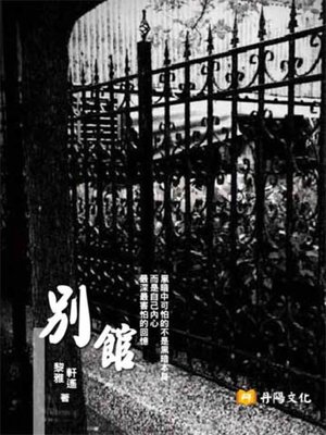 cover image of 別館